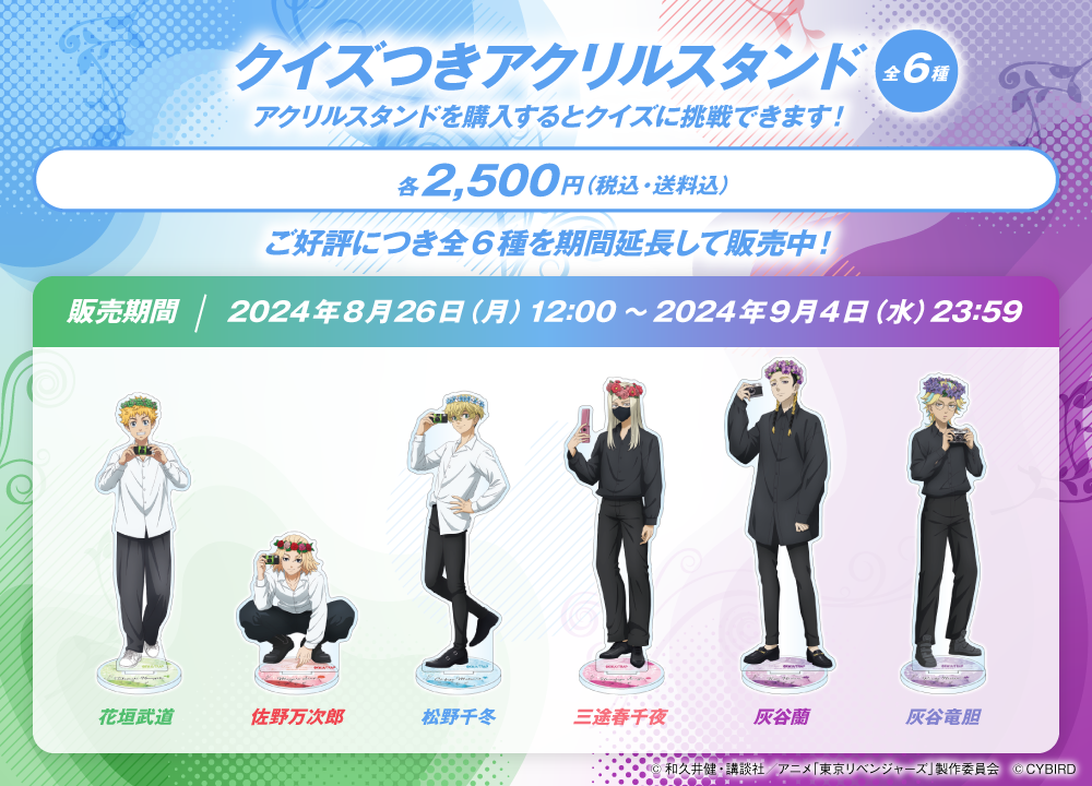 東京リベンジャーズクイズ ONLINE STORE ~MEMORIES~
