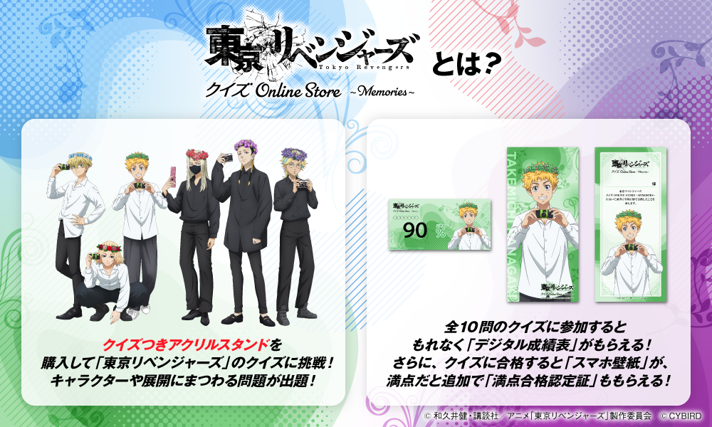 東京リベンジャーズクイズ ONLINE STORE ~MEMORIES~